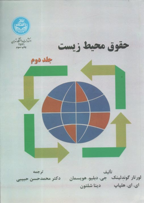پایانه - حقوق محیط زیست