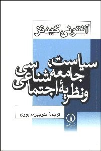 پایانه - سیاست، جامعه شناسی و نظریه اجتماعی