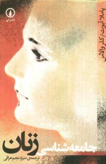 پایانه - جامعه شناسی زنان