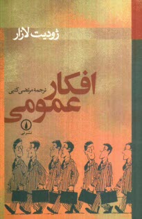 پایانه - افکار عمومی