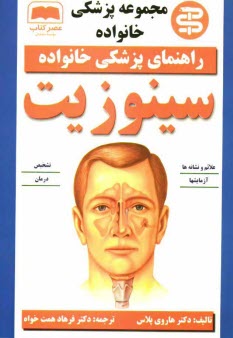 پایانه - سینوزیت