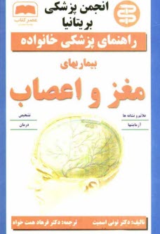 پایانه - بیماریهای مغز و اعصاب