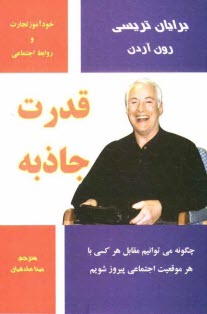 پایانه - قدرت جاذبه