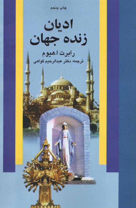 پایانه - ادیان زنده جهان