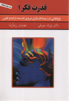 پایانه - قدرت فکر