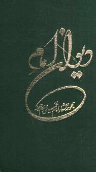 پایانه - دیوان امام: سروده های حضرت امام خمینی (س)