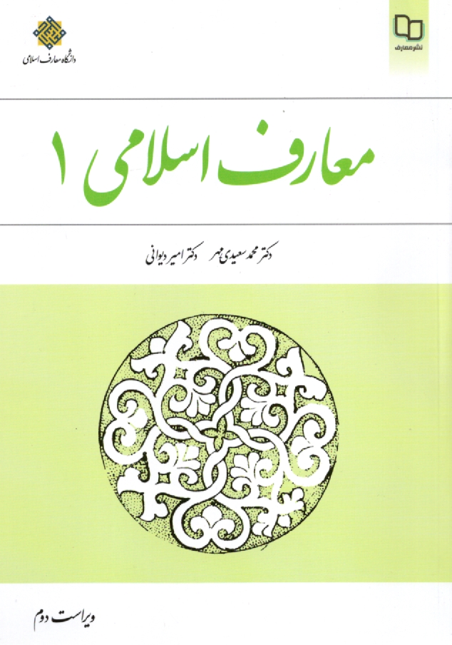 پایانه - معارف اسلامی (1)