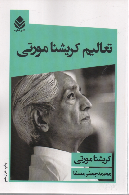 پایانه - تعالیم کریشنامورتی