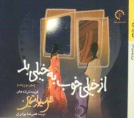 پایانه - از خیلی خوب به خیلی بد (متن دو زبانه): گزیده ترانه های شل سیلوراستاین