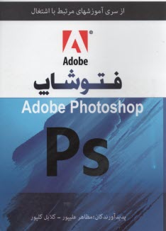 پایانه - فتوشاپ