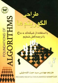 پایانه - طراحی الگوریتم ها: با استفاده از شبه کد ++ C