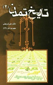 پایانه - تاریخ تمدن