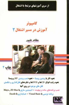 پایانه - آموزش در مسیر اشتغال 2