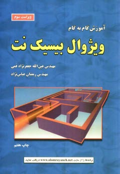 پایانه - آموزش گام به گام ویژوال بیسیک نت