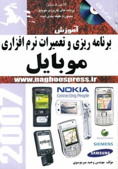 پایانه - آموزش برنامه ریزی و تعمیرات نرم افزاری موبایل