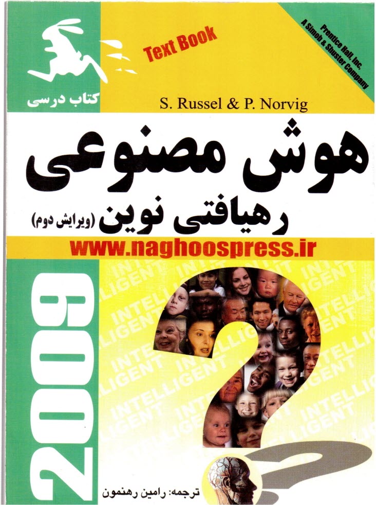 پایانه - هوش مصنوعی: رهیافتی نوین