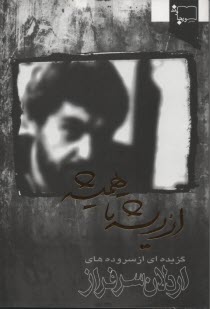 پایانه - از ریشه تا همیشه