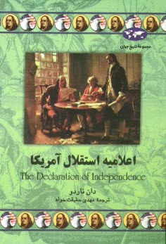 پایانه - اعلامیه استقلال آمریکا