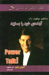 پایانه - آینده ی خود را بسازید