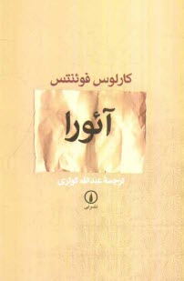 پایانه - آئورا (با تجدید نظر)