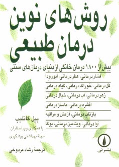 پایانه - روش های نوین درمان طبیعی