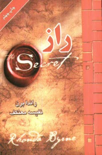 پایانه - راز