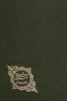 پایانه - مثنوی معنوی بر اساس نسخه رینولد نیکلسون