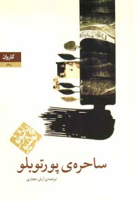 پایانه - ساحره ی پورتوبلو