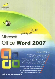 پایانه - آموزش گام به گام Microsoft office word 2007