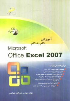 پایانه - آموزش گام به گام Microsoft Office Excel 2007