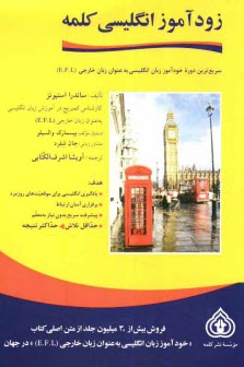 پایانه - زودآموز انگلیسی کلمه: سریع ترین دوره زبان آموزی