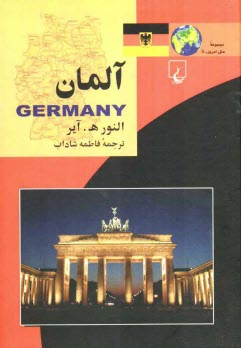 پایانه - آلمان