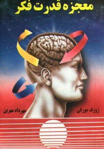 پایانه - معجزه قدرت فکر