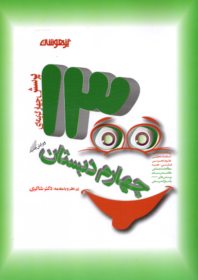 پایانه - کار دوم ابتدایی بخوانیم و بنویسیم (فارسی)