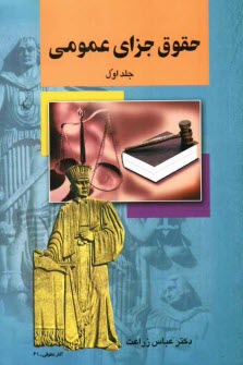 پایانه - حقوق جزای عمومی