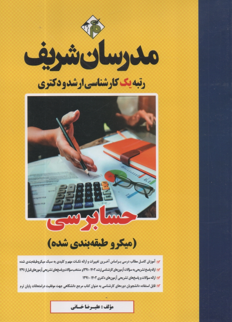 پایانه - حسابرسی