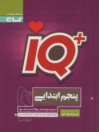 www.payane.ir - مجموعه سوالات جامع تیزهوشان پنجم ابتدایی