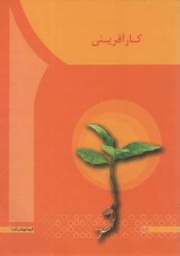 پایانه - اصول و مبانی کارآفرینی