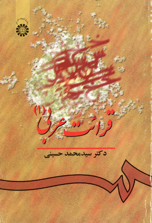 پایانه - قرائت عربی (1)