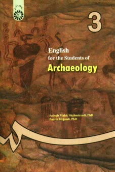 پایانه - English for the students of archaeology