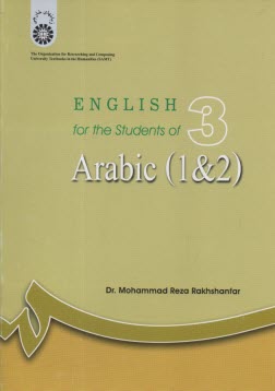 پایانه - English for the students of Arabic (1 & 2)