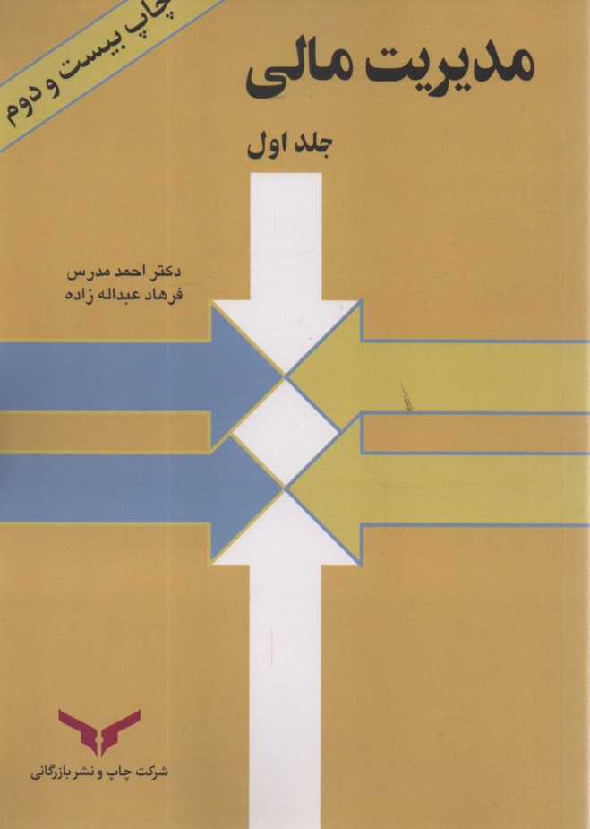 پایانه - مدیریت مالی