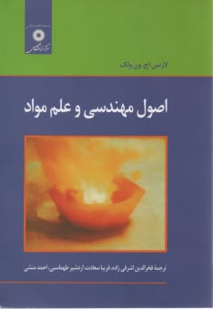 پایانه - اصول مهندسی و علم مواد