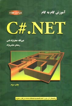پایانه - آموزش گام به گام C#.NET