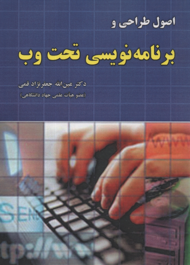 پایانه - اصول طراحی و برنامه نویسی تحت وب