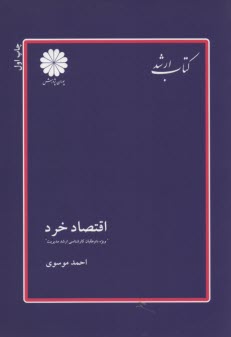 پایانه - اقتصاد خرد: رشته مدیریت