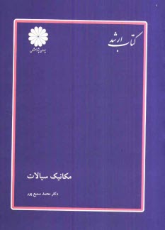 پایانه - مكانيك سيالات 