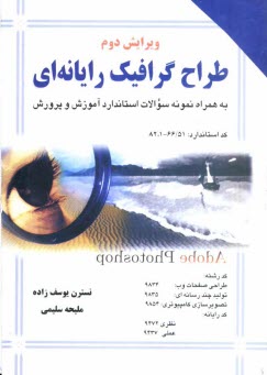 پایانه - گرافیک رایانه ای بر اساس استاندارد کاردانش