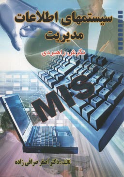 پایانه - سیستم اطلاعات مدیریت: رویکرد راهبردی