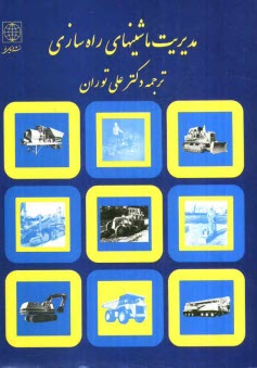 پایانه - مدیریت ماشینهای راه سازی